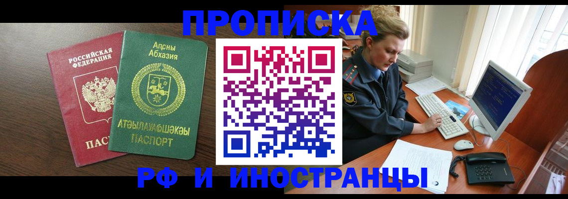 прописка законно в Вязниках